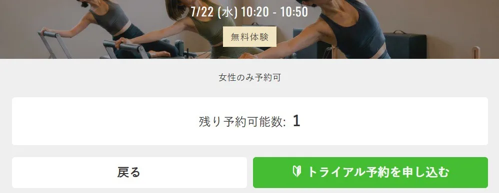 予約詳細画面。残り予約可能数と申し込みボタンが表示される